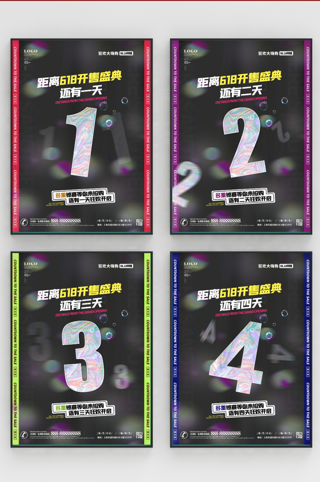 618开售倒计时系列海报素材