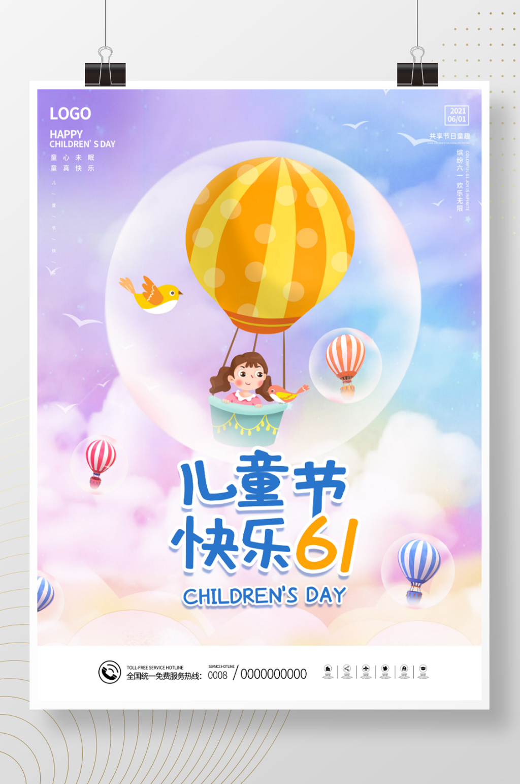 创意梦幻热气球六一儿童节快乐营销海报素材