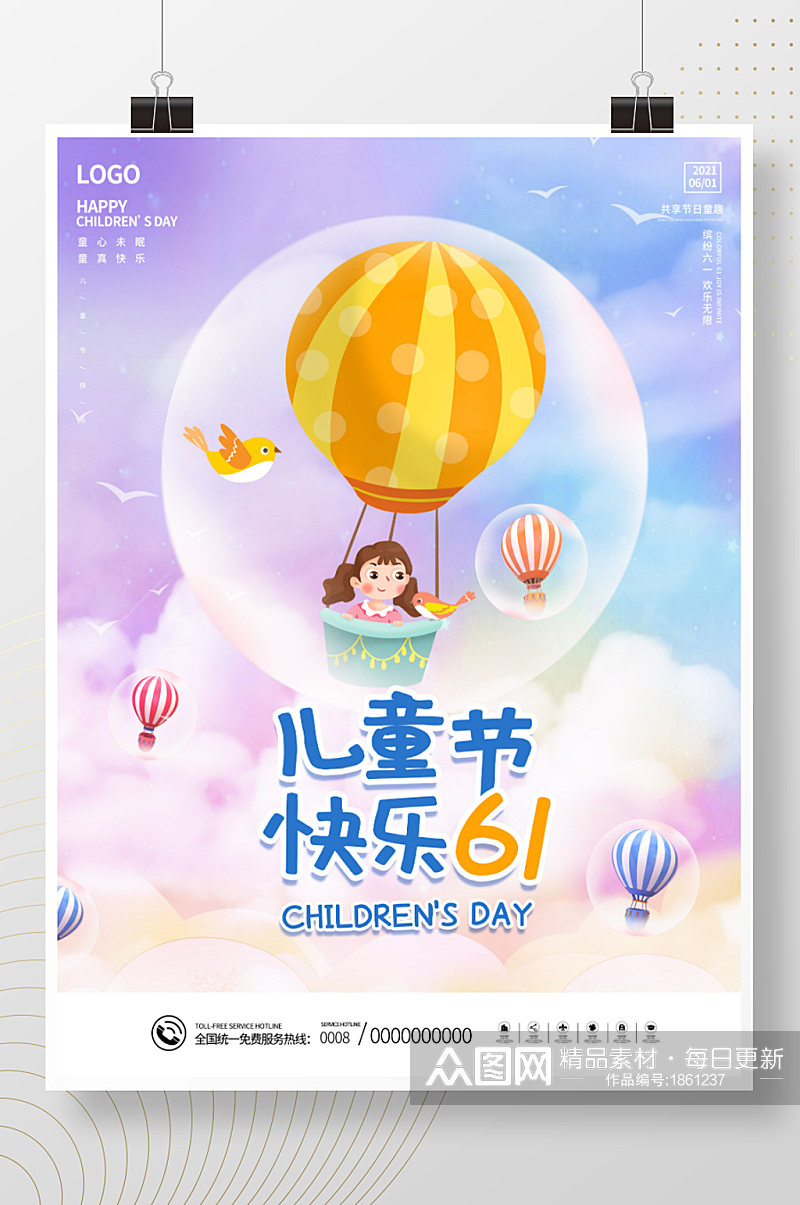创意梦幻热气球六一儿童节快乐营销海报素材