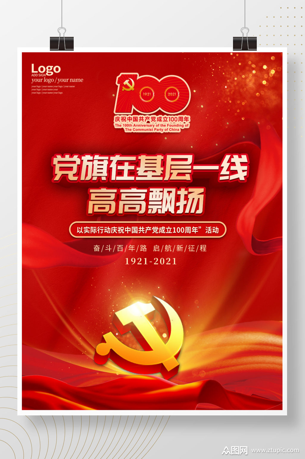 大气红色建党100年百年党史学习教育海报