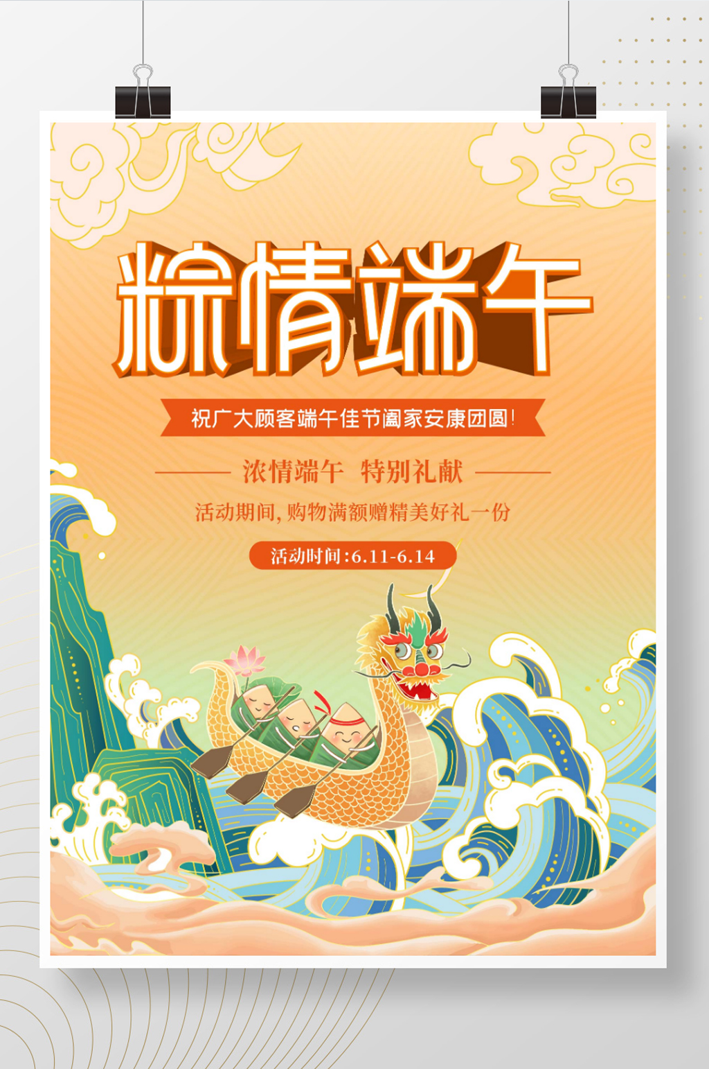 端午节划龙舟海报素材