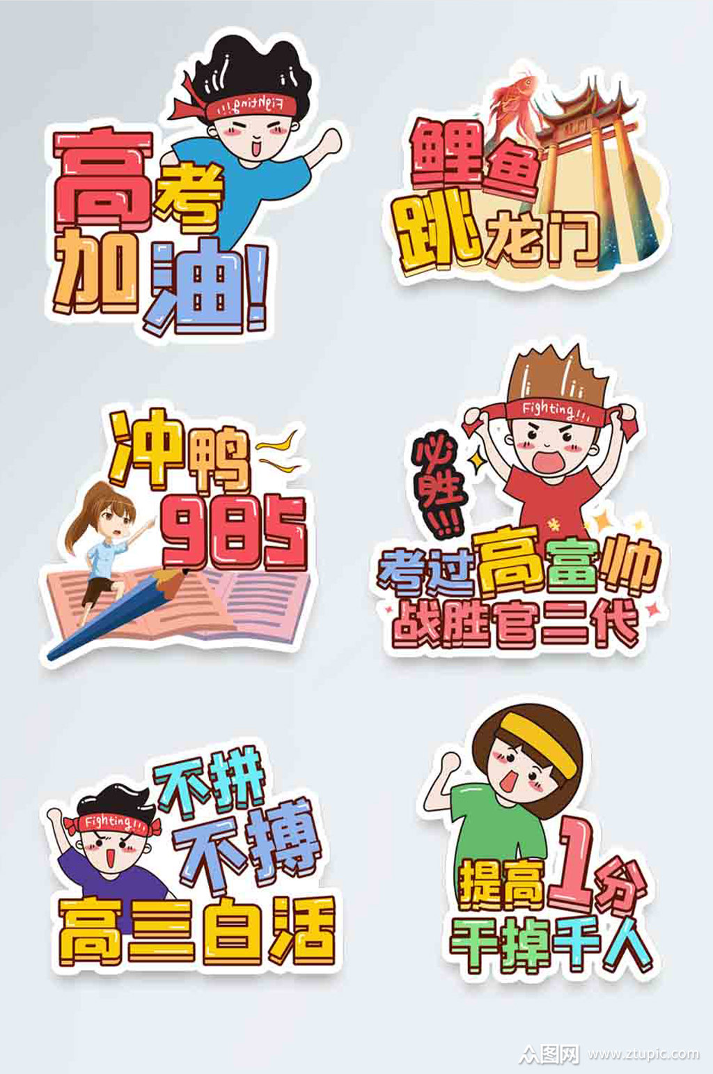 高考加油文案拍照道具手举牌