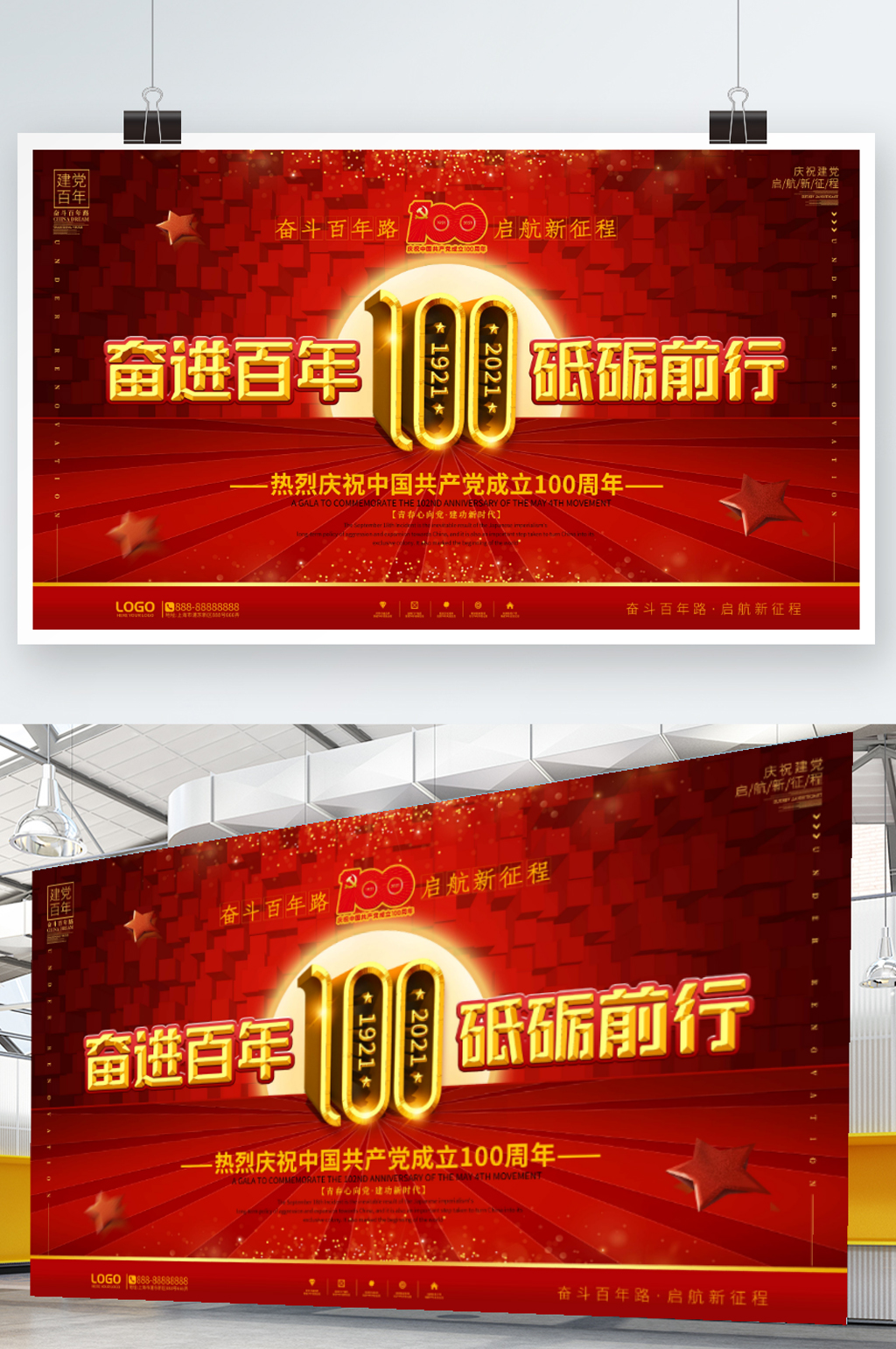 红金风建党100周年会议活动背景展板素材