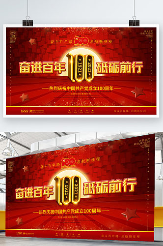 红金风建党100周年会议活动背景展板