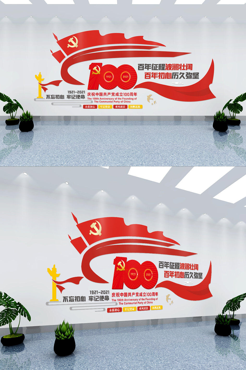 建党100周年党建文化墙素材