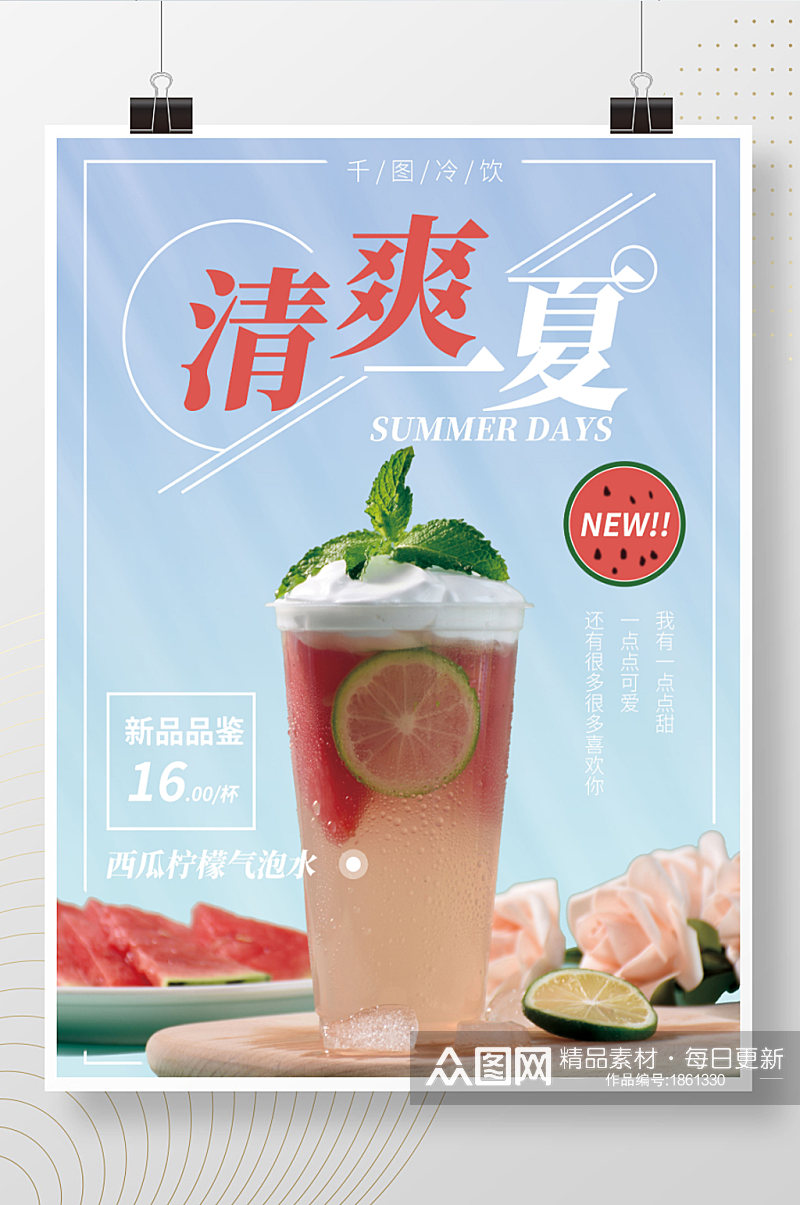 清爽西瓜柠檬饮品夏日饮料促销宣传海报素材