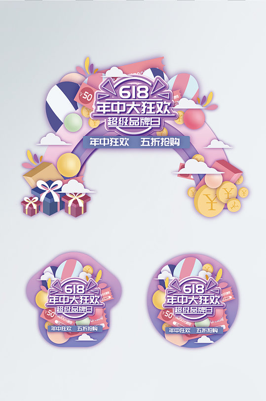 矢量618线下商场促销拱门头地贴