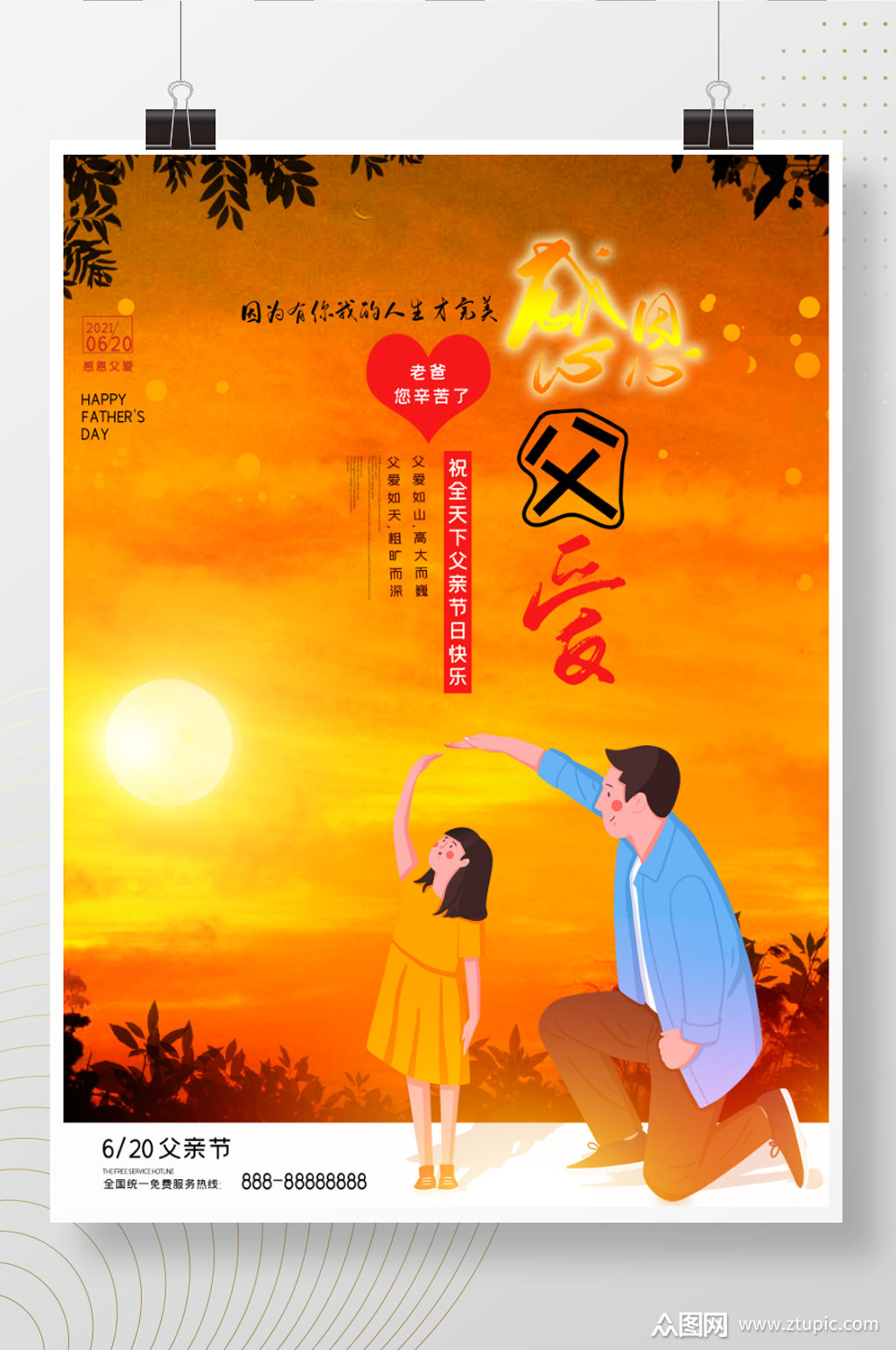唯美大气感恩父亲节节日海报