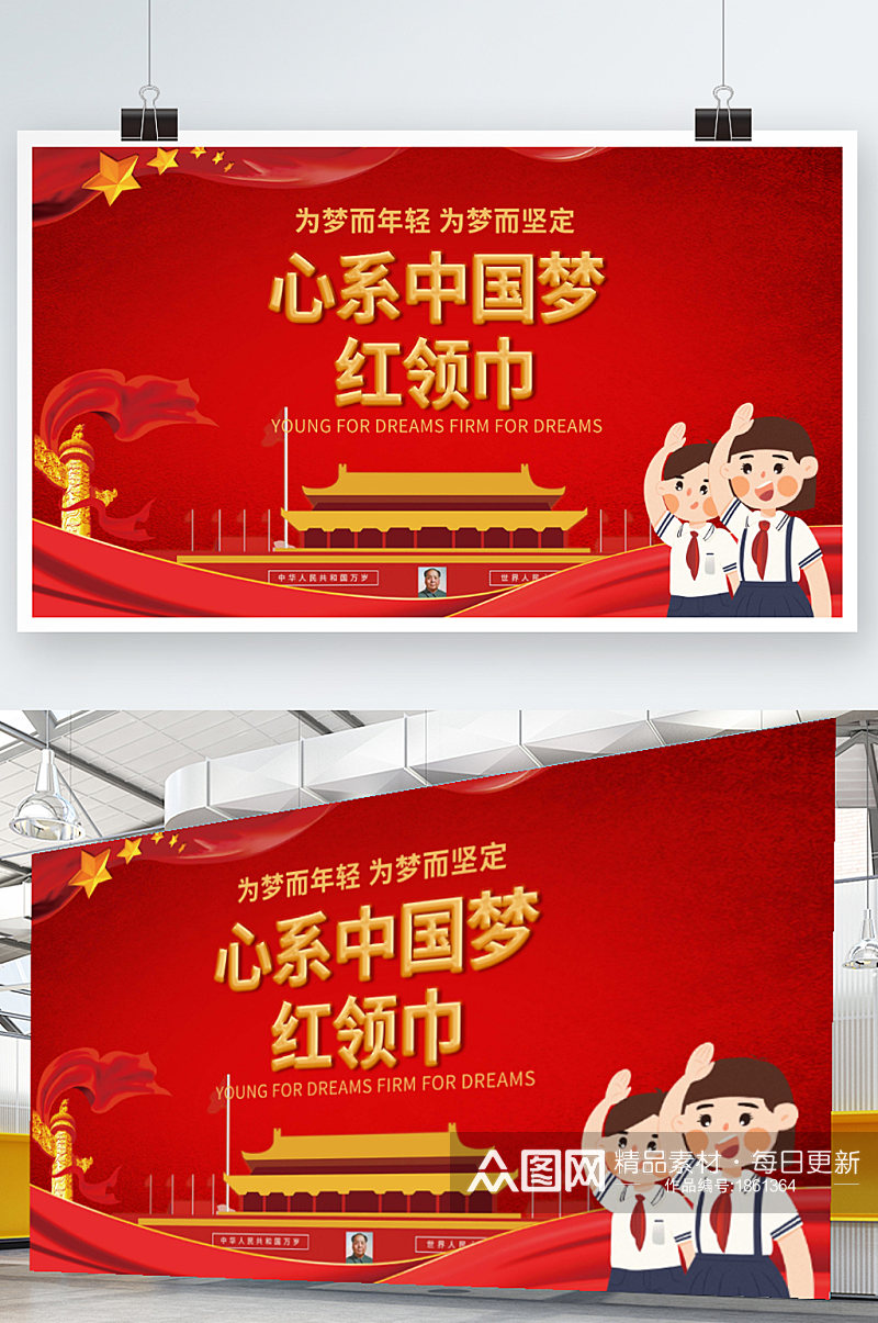 心系中国梦红领巾平面广告展板素材