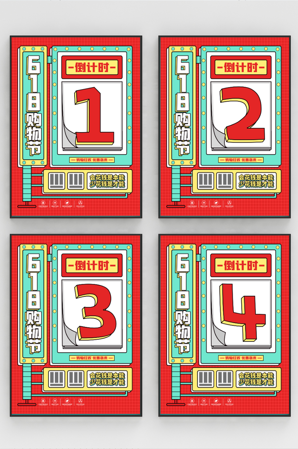 原创简约文字618购物节倒计时海报素材