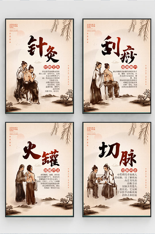 中医理疗套图海报针灸养生文化系列背景素材 拔火罐 展板