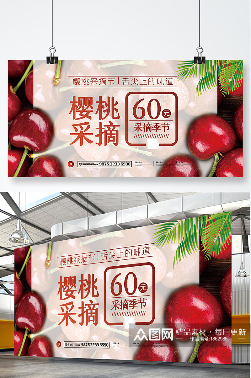 水果店樱桃宣传促销展架设计素材