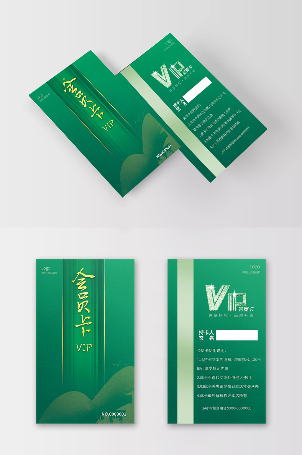 绿色大气磨砂VIP贵宾会员卡素材
