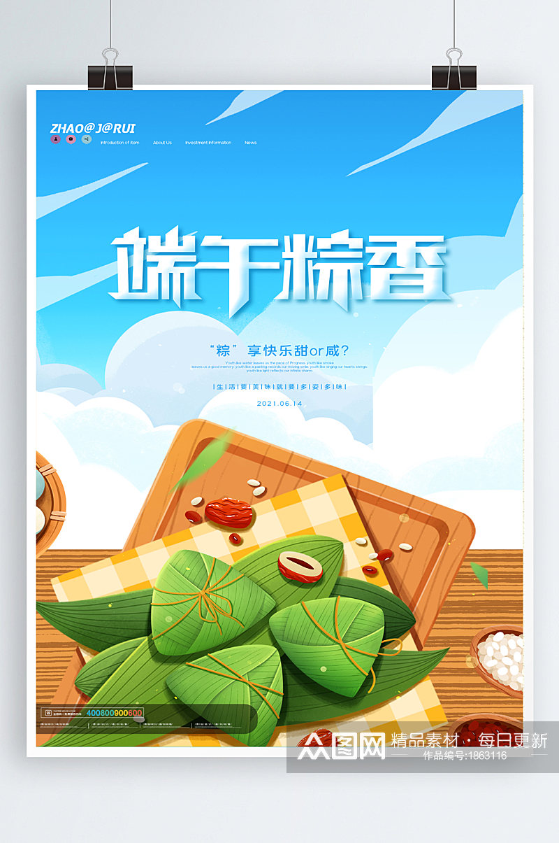 简约大气端午棕香端午节粽子美食海报设计素材