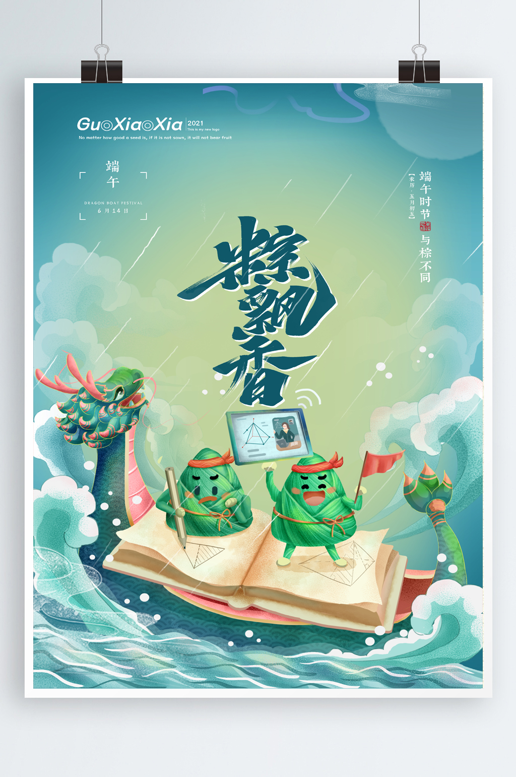 创意卡通粽子端午节海报素材