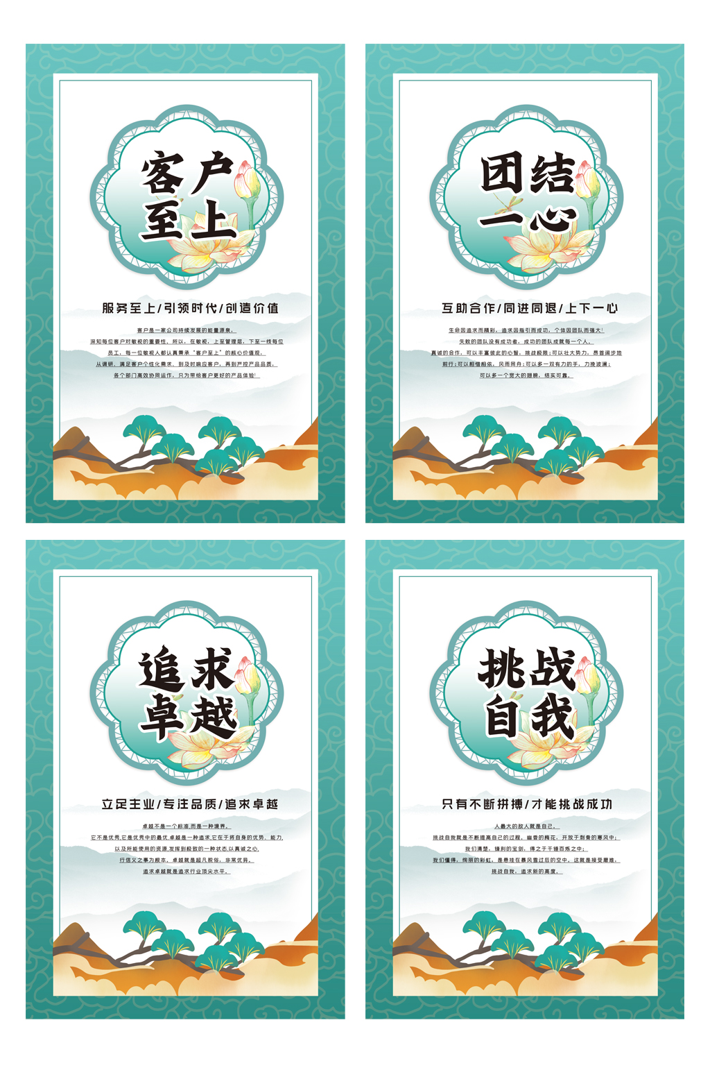 挑战自我追求卓越企业文化四件套素材