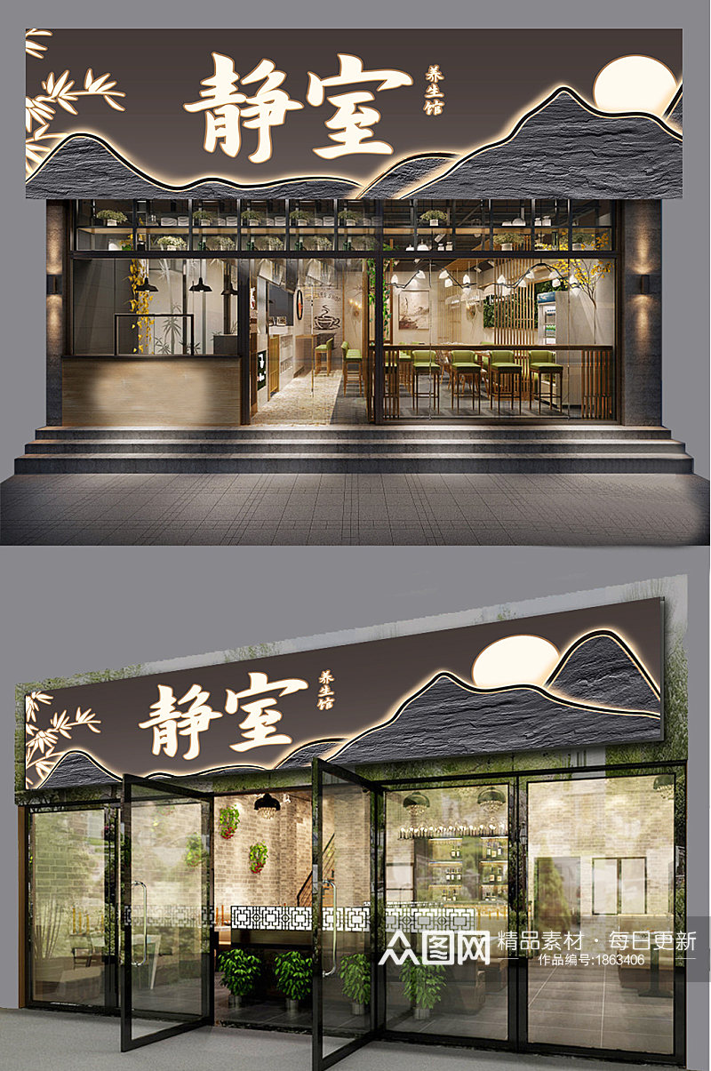 中国风写意养生馆发光字门头立体设计素材