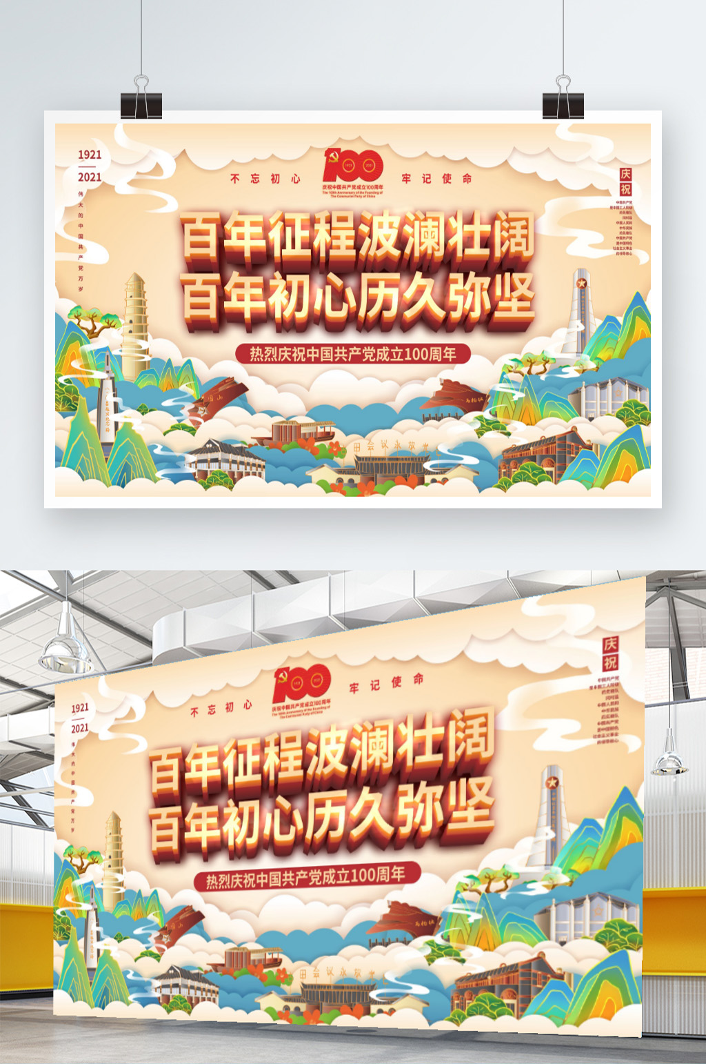 创意插画风庆祝建党100周年活动背景展板素材