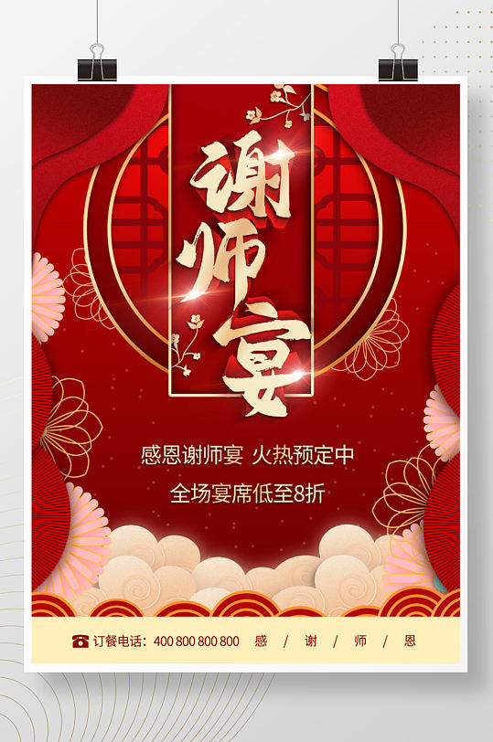 红色喜庆中国风时尚大气宴会谢师宴海报背景