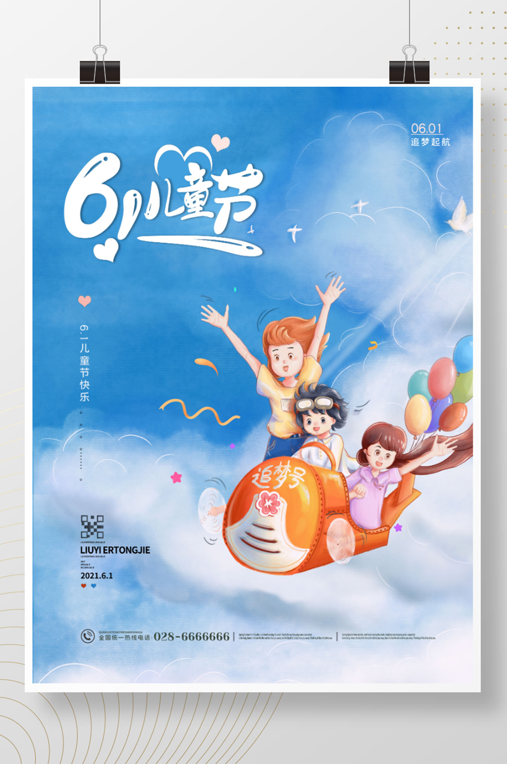 蓝色卡通儿童飞翔天空六一儿童节海报素材