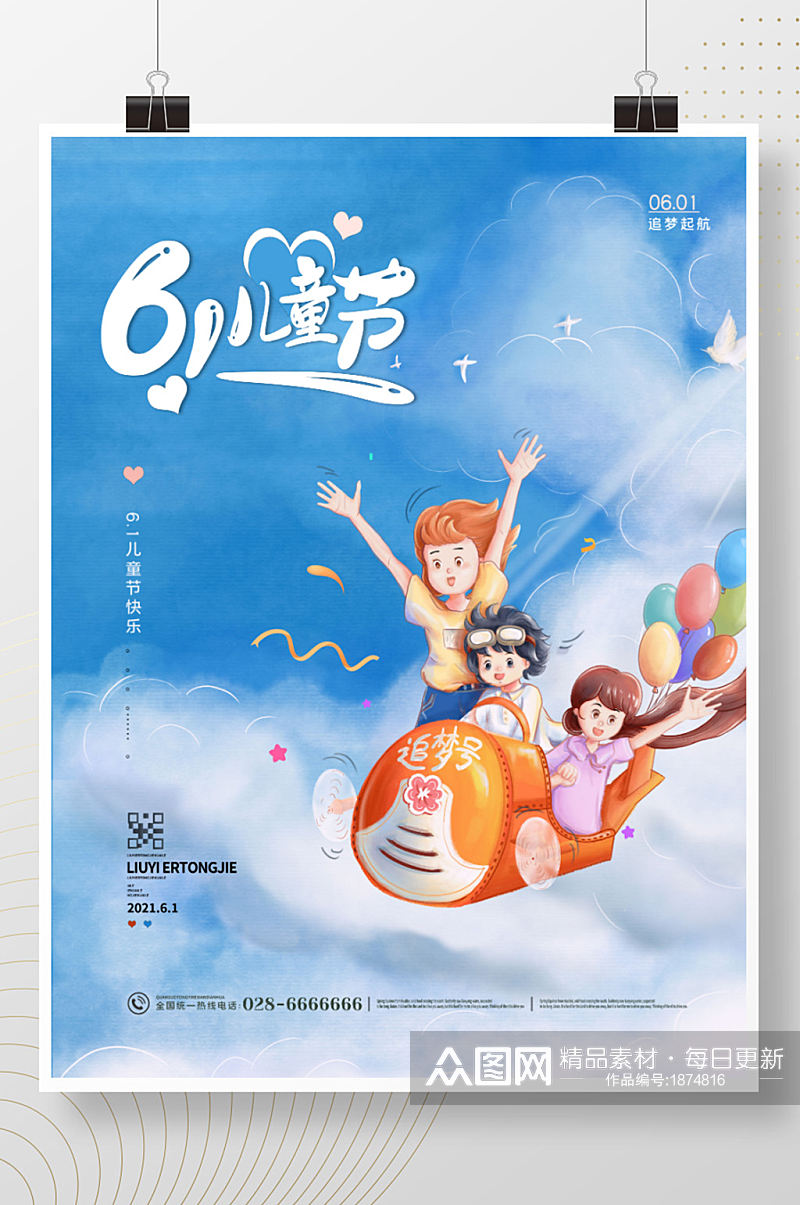 蓝色卡通儿童飞翔天空六一儿童节海报素材
