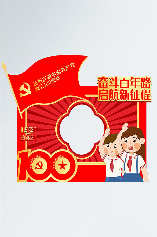 小学建党100图片-小学建党100素材下载-众图网