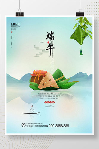 中国风山水传统端午节粽子酒小船简约海报