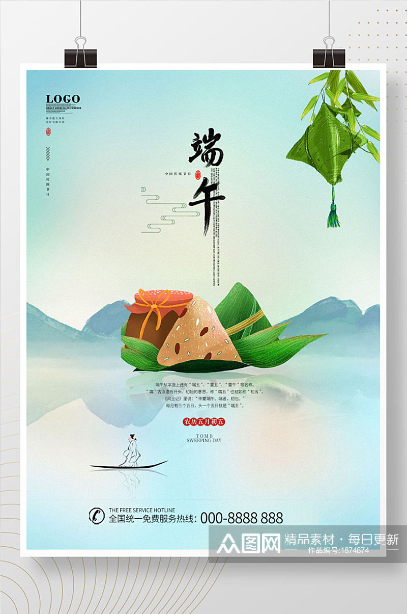 中国风山水传统端午节粽子酒小船简约海报素材