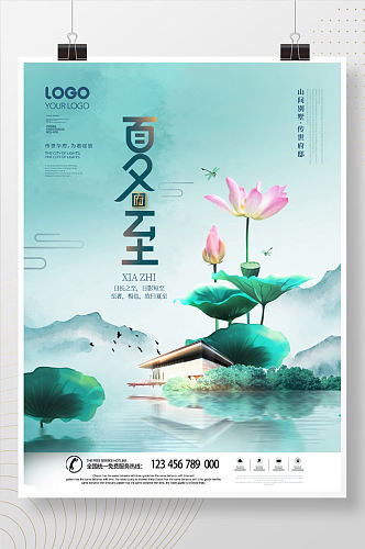 中国风二十四节气夏至房地产营销海报