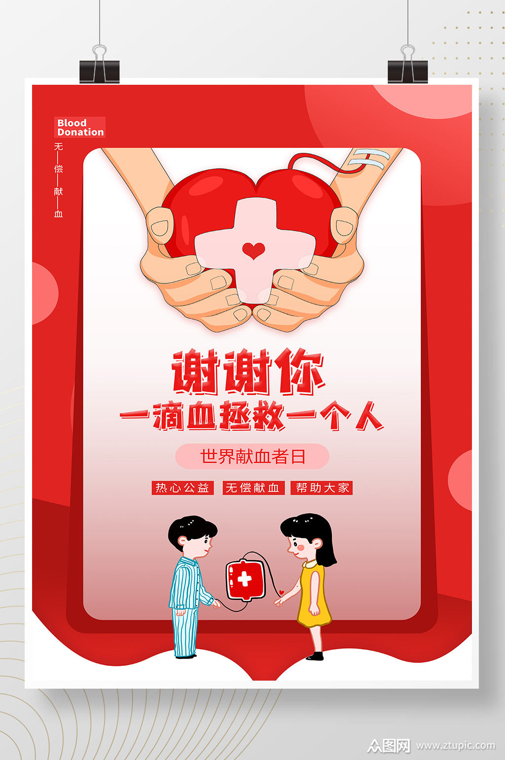 红色世界献血者日献血节日海报设计