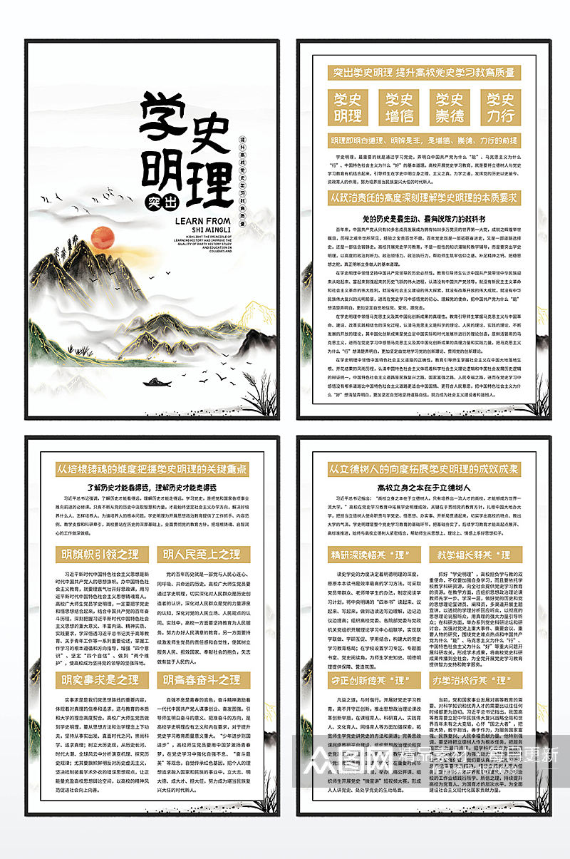 中国风水墨山水学党史党建四件套素材