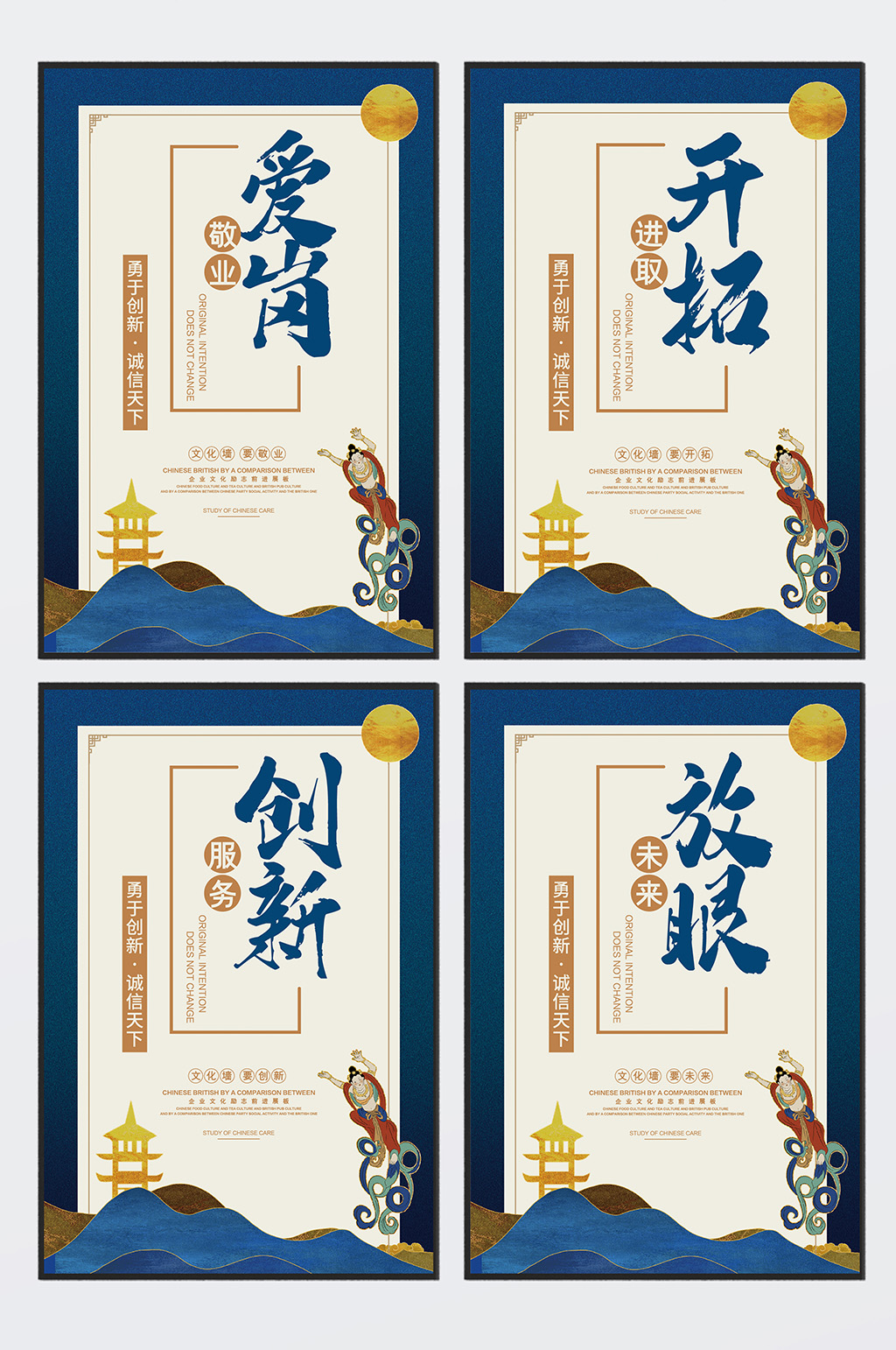 爱岗敬业开拓进取创新服务企业四件套素材