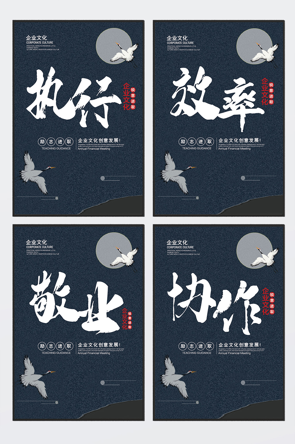 中国风执行效率敬业协作企业四件套素材