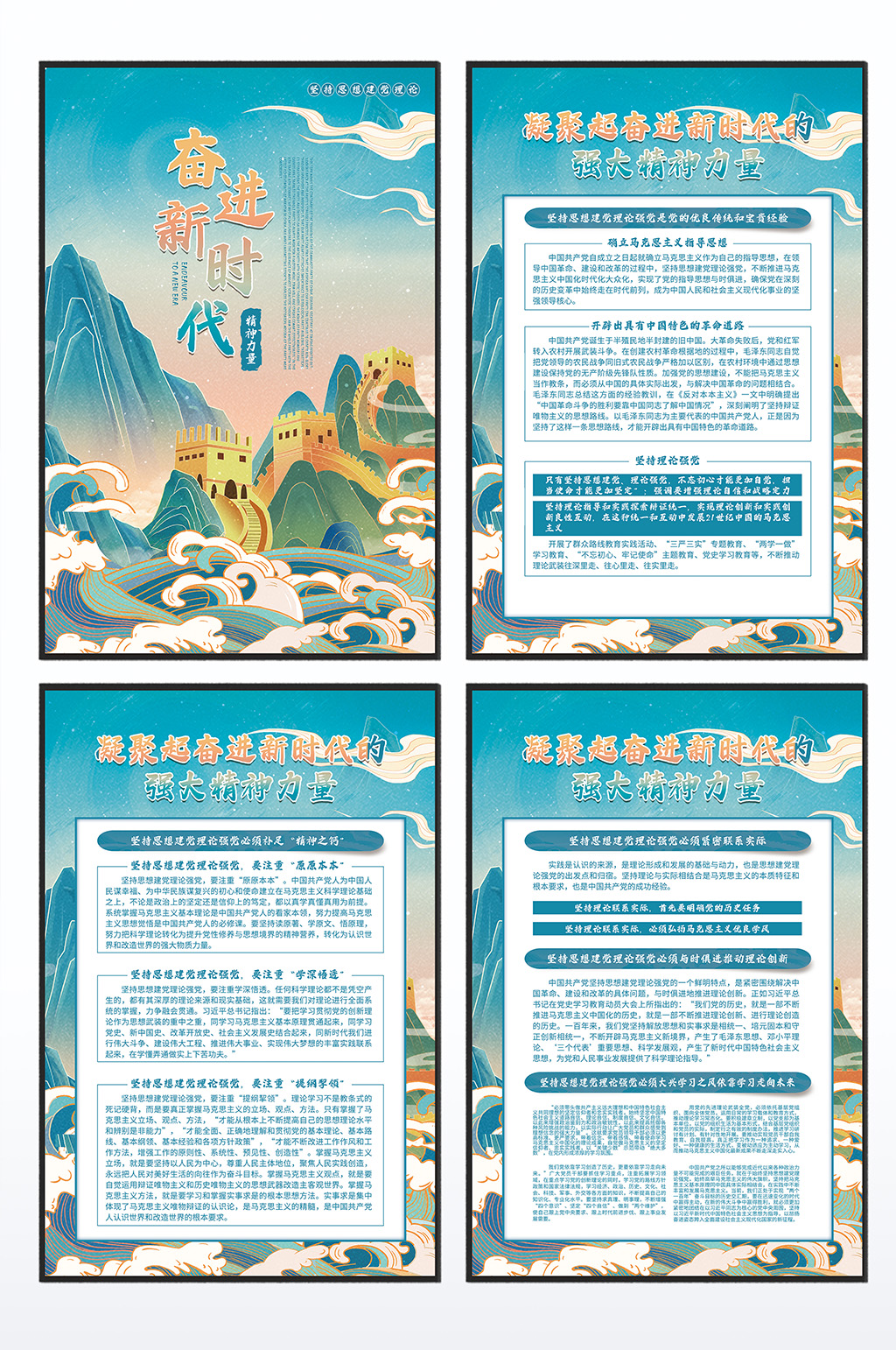 奋进新时代中国风党建四件套素材