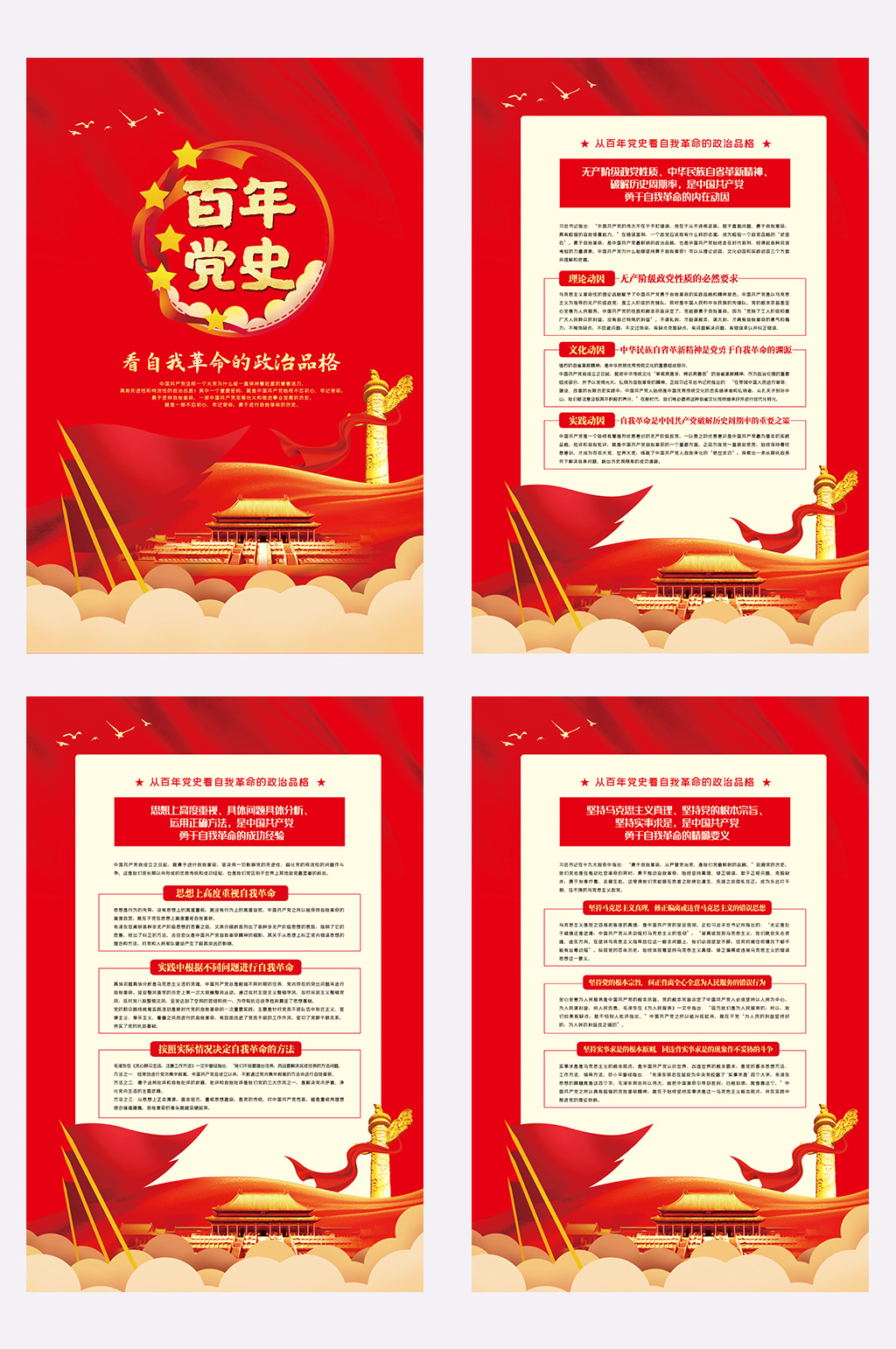 百年党史党建展板四件套素材