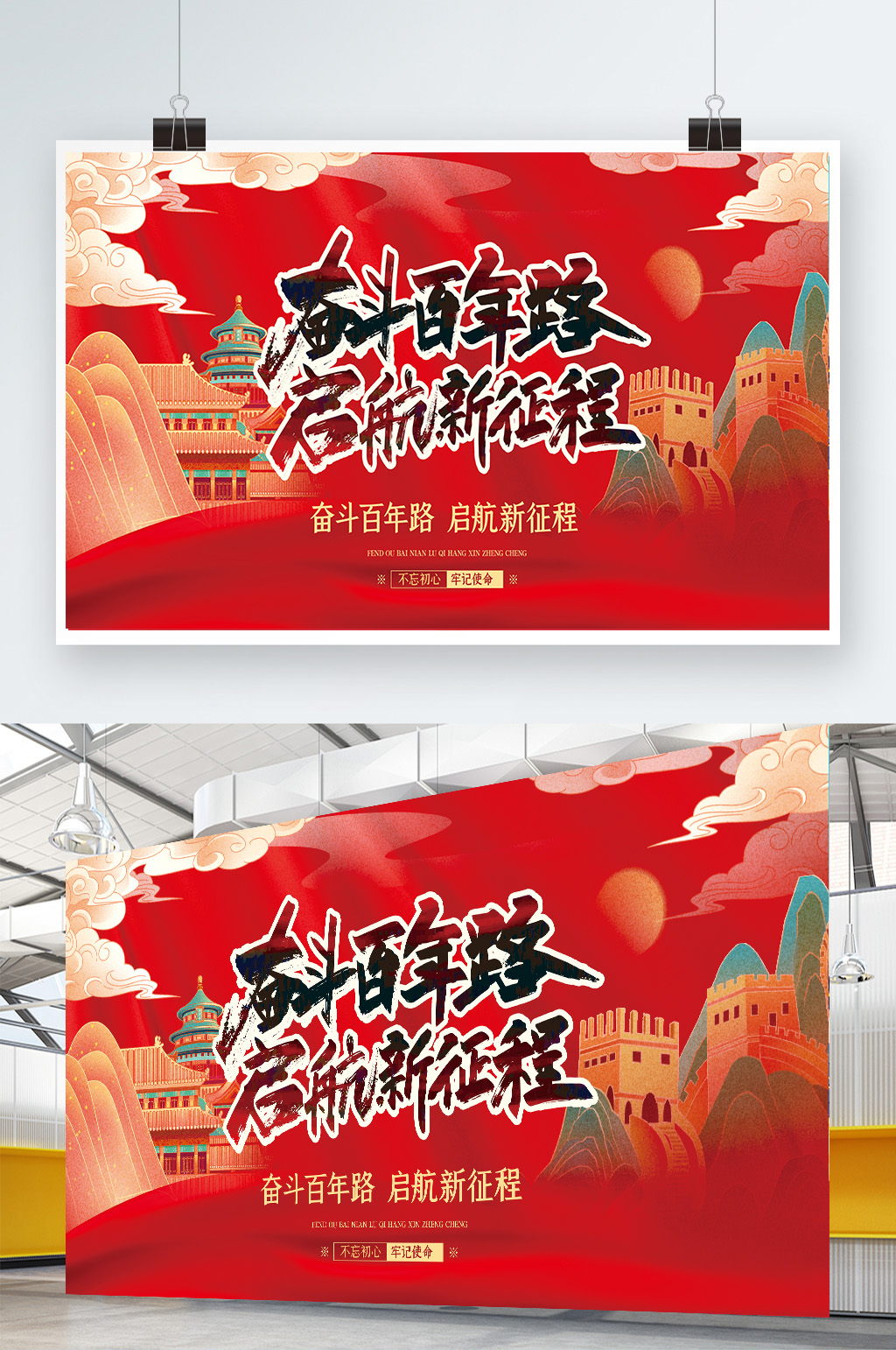 中国风创意建党100周年党建展板素材