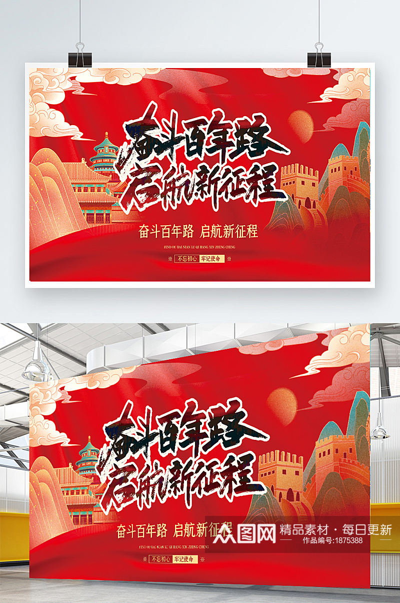中国风创意建党100周年党建展板素材