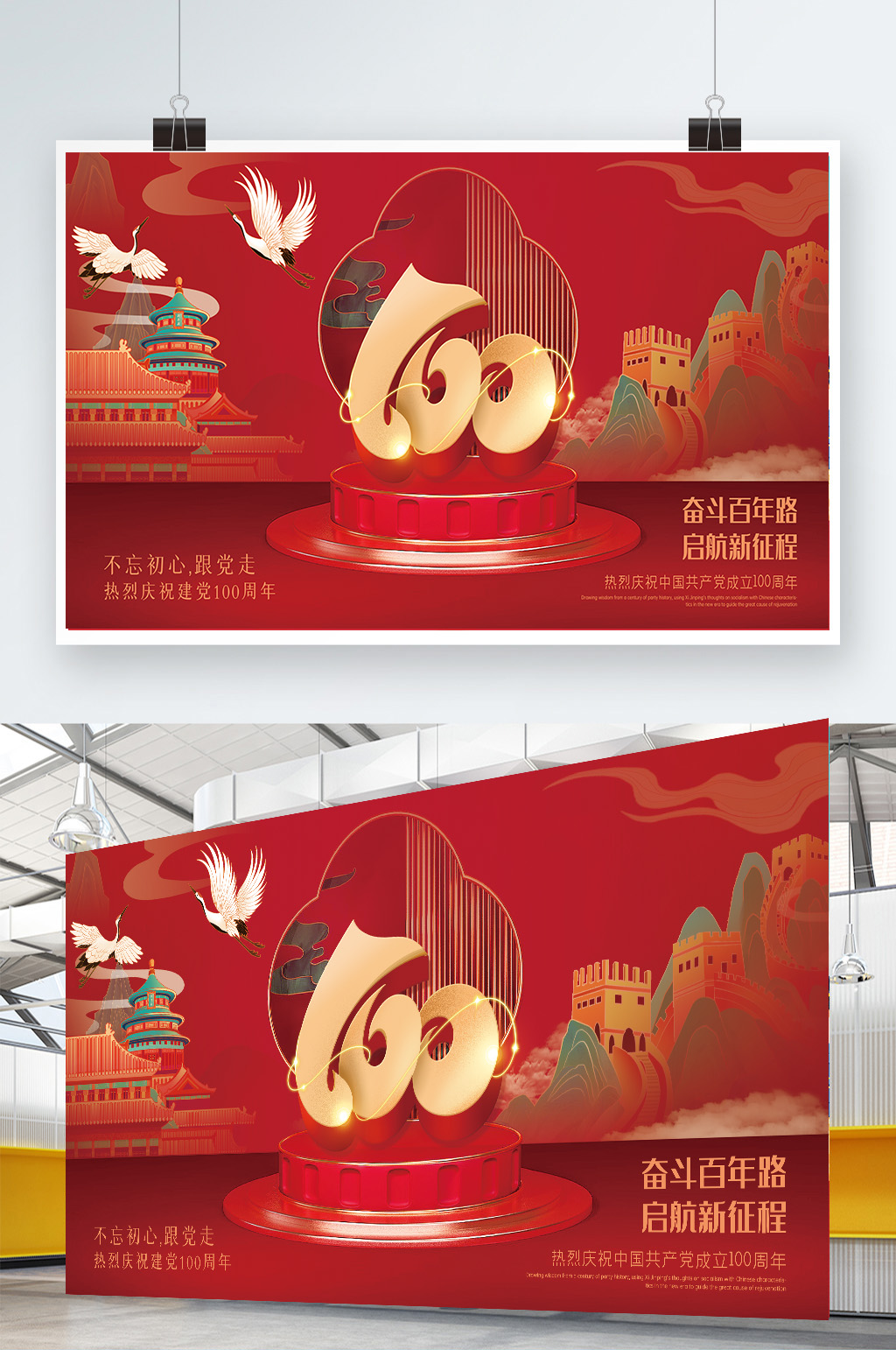 中国风创意建党100周年党建展板素材
