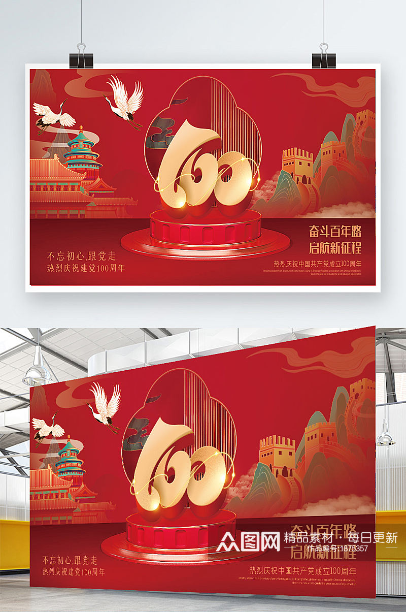 中国风创意建党100周年党建展板素材
