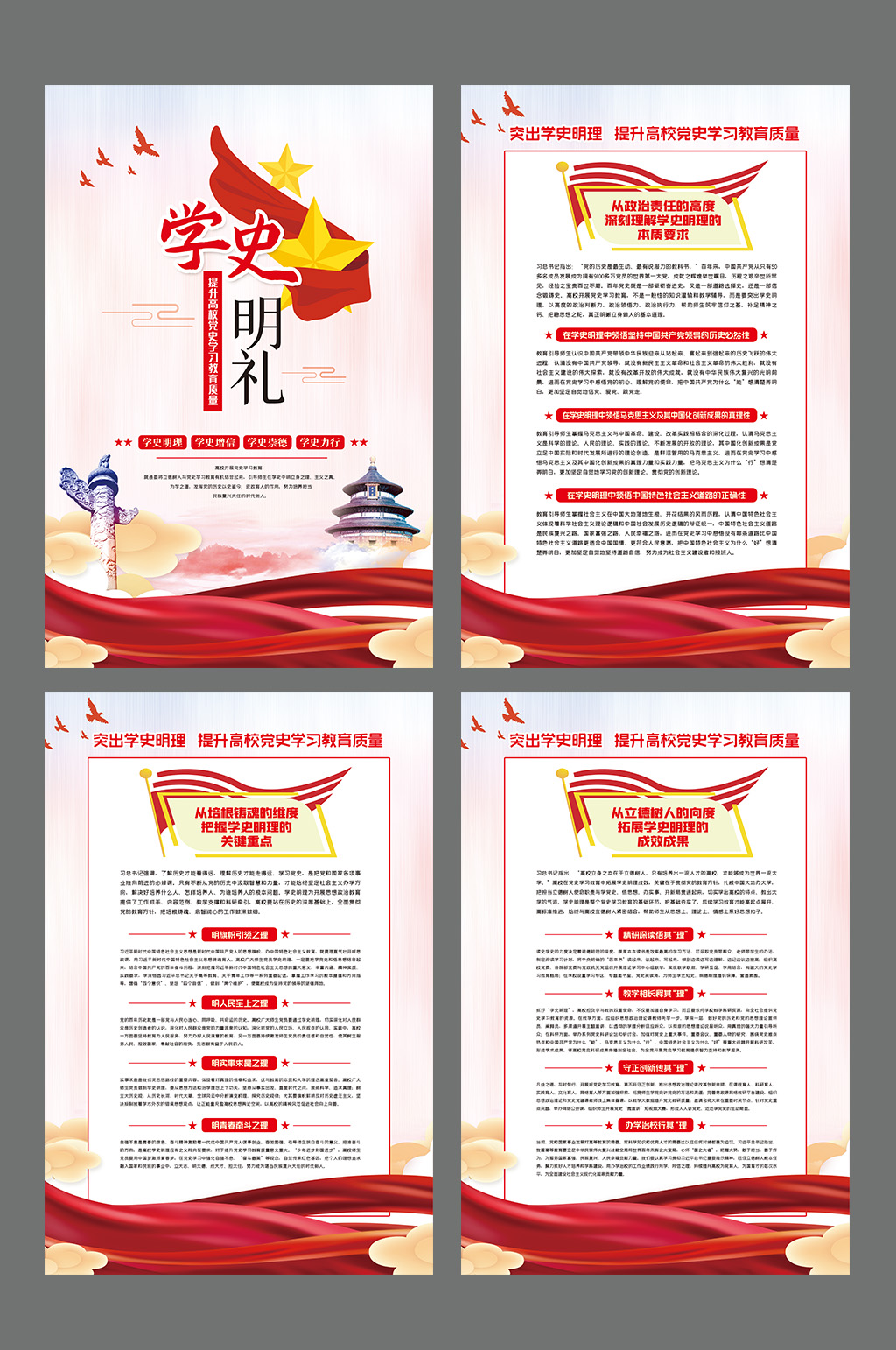 学史明礼党建四件套素材