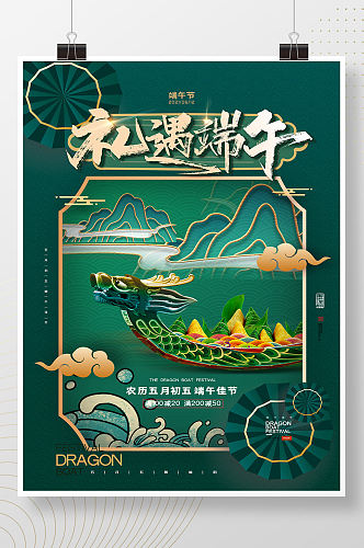 简约中国风边框端午节海报