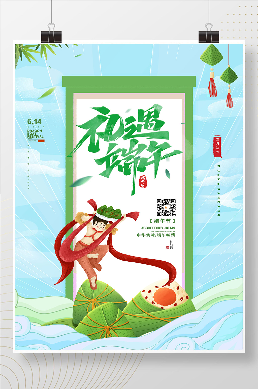 敦煌创意大气端午节海报素材