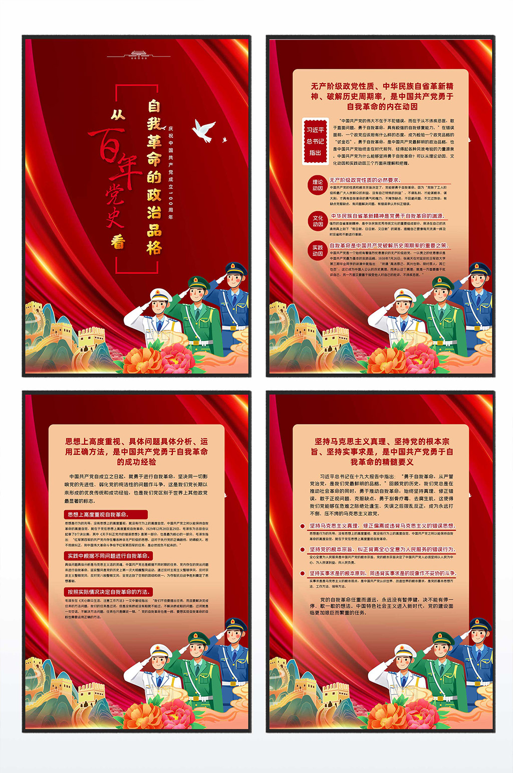 从百年党史看自我革命的政治品格四件套展板素材