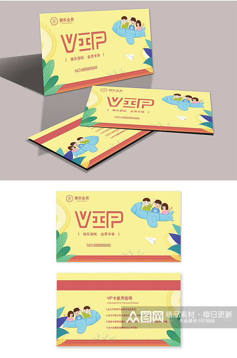 简约时尚大气游乐场游乐园VIP卡设计素材