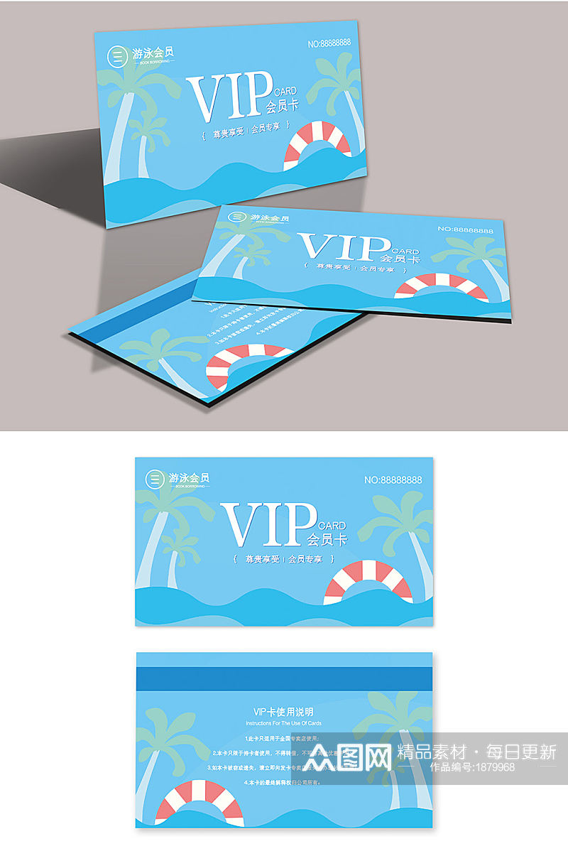 简约时尚大气游乐场游泳馆VIP卡设计模板素材