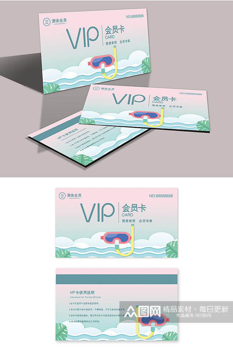 时尚大气游乐场游泳馆VIP卡设计模板素材