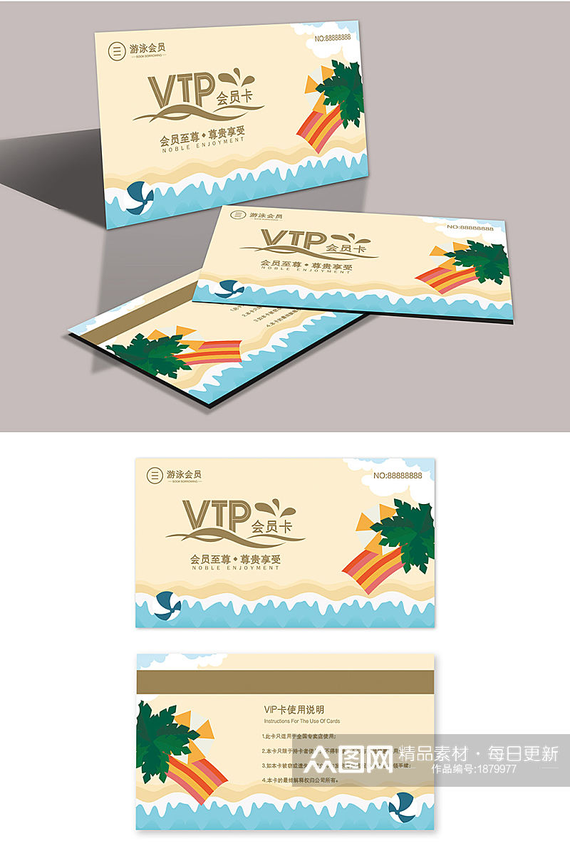 简约时尚游乐场游泳馆VIP卡设计模板素材