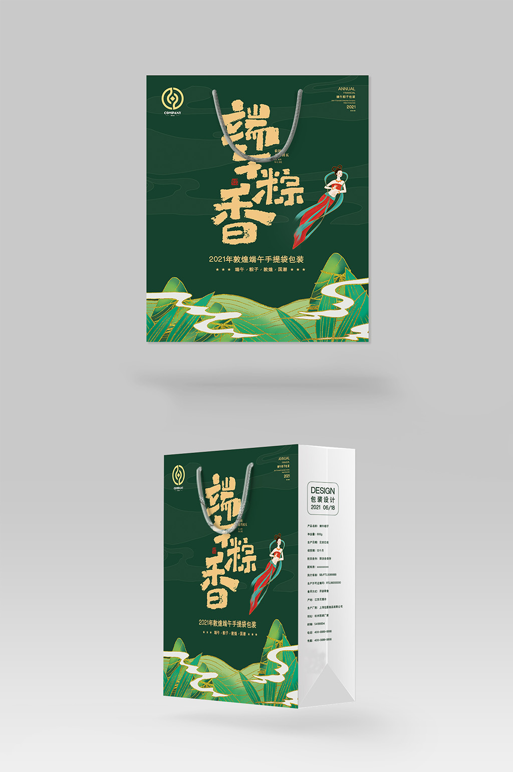 金融敦煌風(fēng)端午節(jié)手提袋模板素材