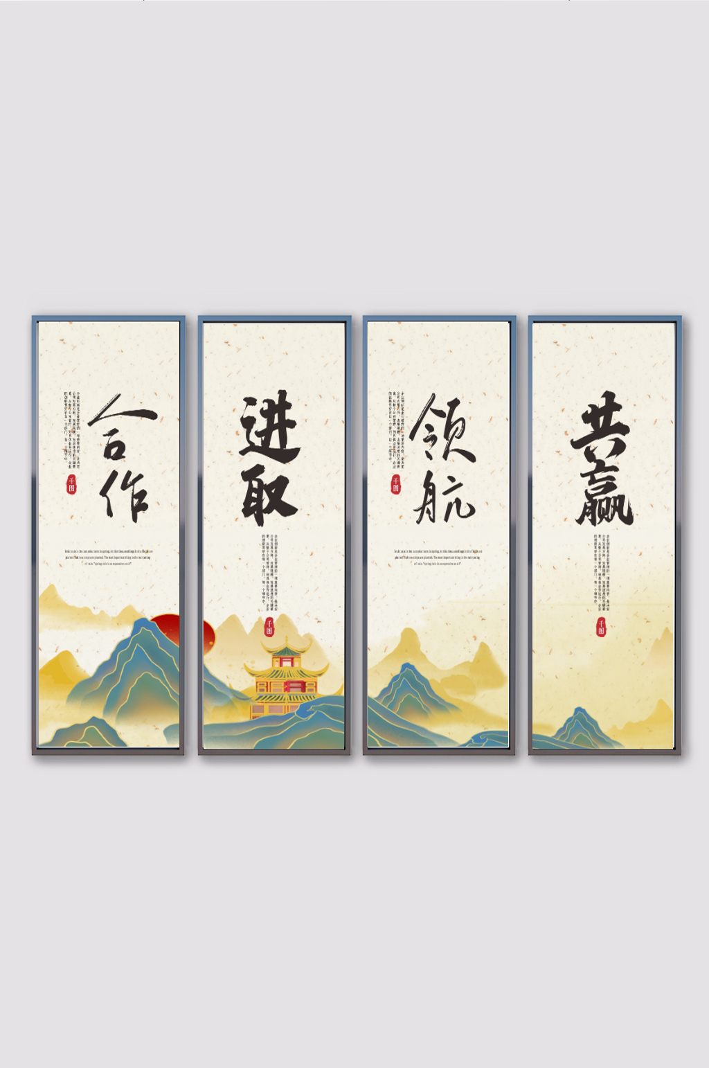 创意四联中国风企业文化海报展板挂画素材