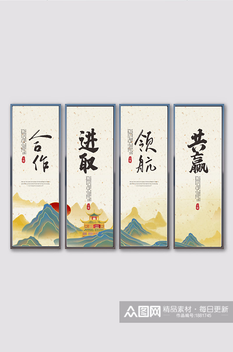 创意四联中国风企业文化海报展板挂画素材